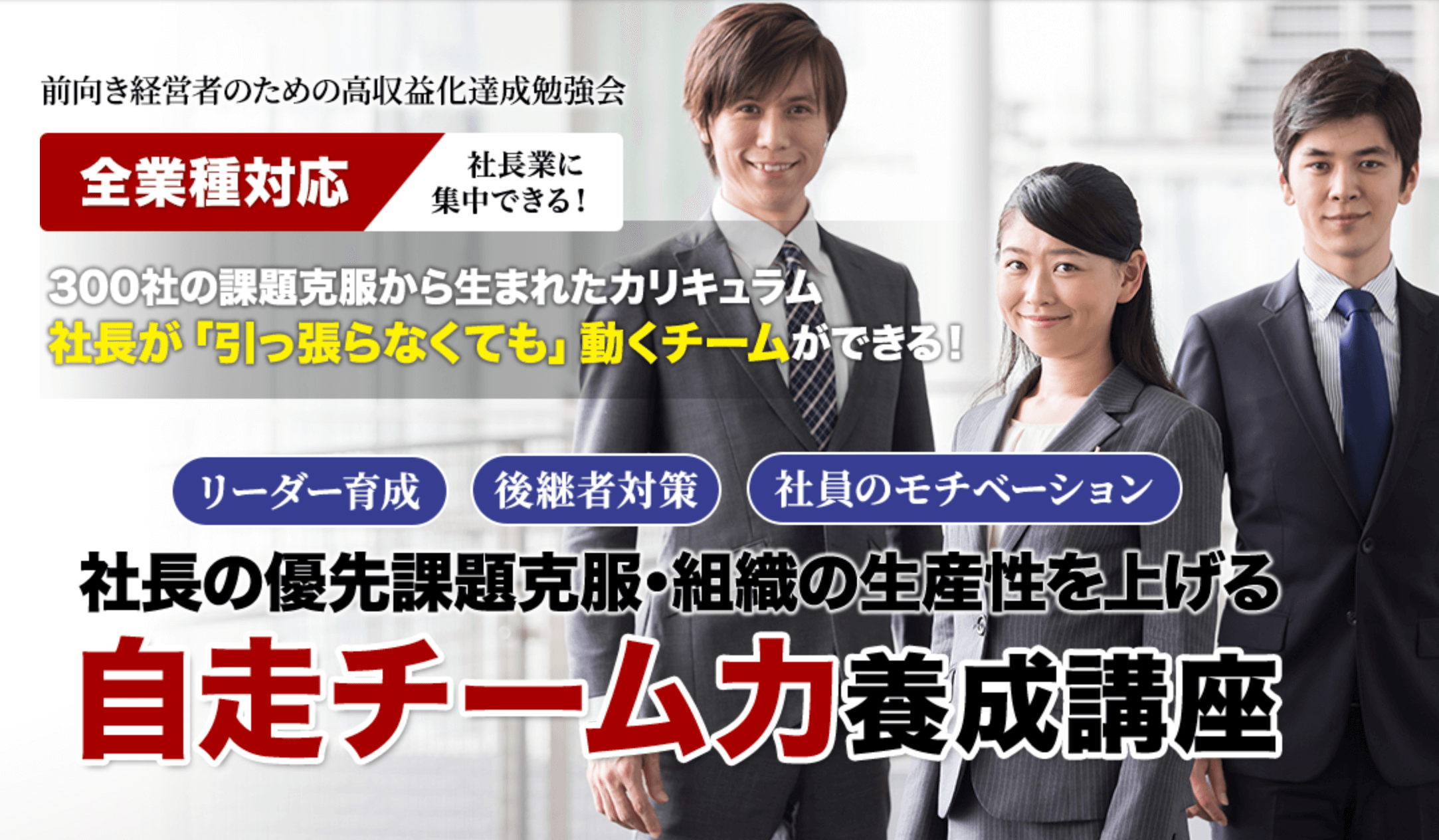 社長の優先課題が解決する 自走チーム力 の作り方とは 組織づくり 社長コーチング